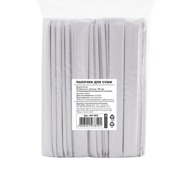 s Палочки для еды 23 см в индивидуальной БУМАЖНОЙ упаковке АТ (Ф100, К2000)