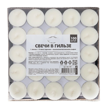 S Свечи чайные в гильзе, литые, в картонной подложке (100шт/уп)