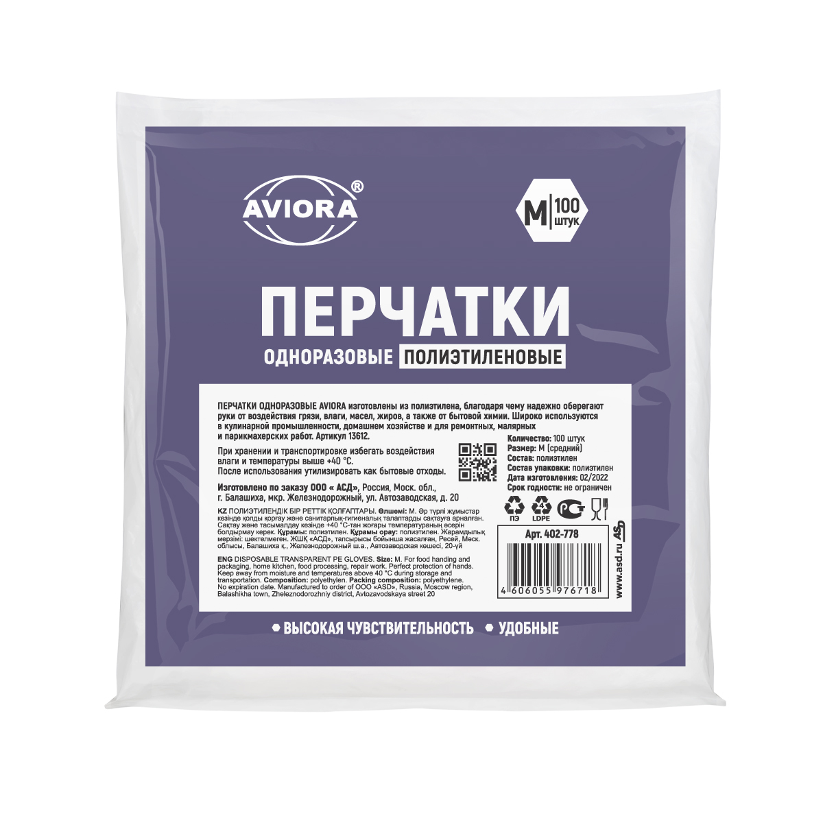 S Перчатки ПНД полиэтиленовые размер М Aviora  (100шт/уп)