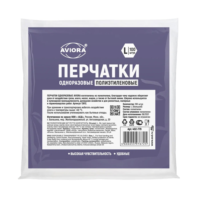 S Перчатки ПНД полиэтиленовые размер L Aviora  (100шт/уп)